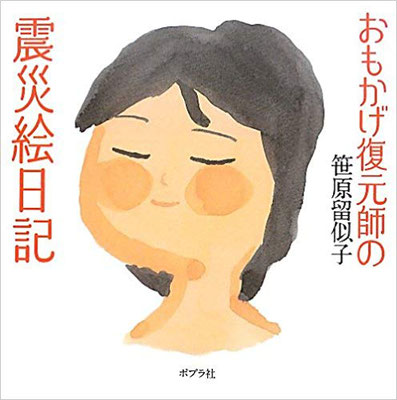 震災絵日記