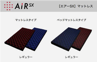 AiRSX　東京西川　加須市　埼玉県　ホームファッションしまばやし