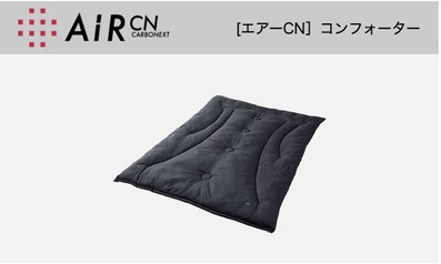 AiRCN　東京西川　加須市　埼玉県　ホームファッションしまばやし