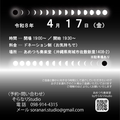 新月　和太鼓　瞑想会　あめつち奏楽堂