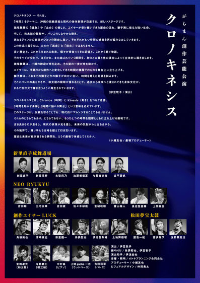 がらまんホール　クロノキネシス　和太鼓　金刺凌大