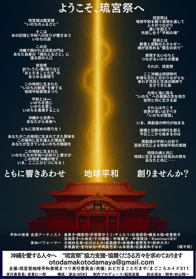 沖縄　イベント　琉宮祭　そらなり