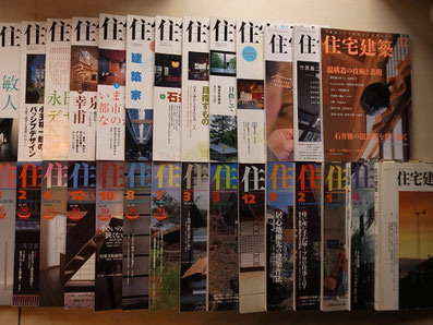 雑誌「住宅建築」の画像