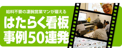 「はたらく看板事例50連発講座セミナー」講演依頼のページへ