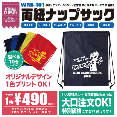 クリックで両紐ランドリーバッグページへ移動します。