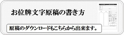 お位牌原稿の書き方ボタン