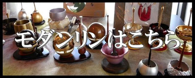 モダンリンボタン