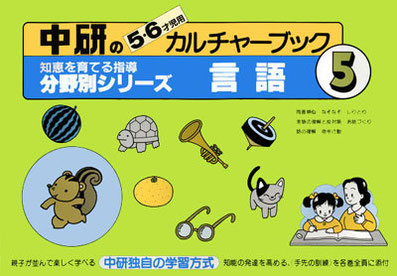 中研のカルチャーブック 分野別シリーズ 1〜10 小学校受験 本 中研のカルチャーブック 分野別シリーズ 1〜10 小学校受験