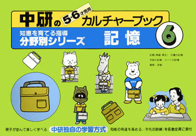 本 中研のカルチャーブック 分野別シリーズ 1〜10 小学校受験