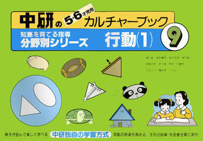 本 中研のカルチャーブック 分野別シリーズ 1〜10 小学校受験