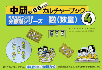 有名小学校受験準備必修テキスト 中研の知恵を育てる指導 １/中研/中研（単行本） 中研の知恵を育てる指導有名小学校受験準備必修テキスト1〜6