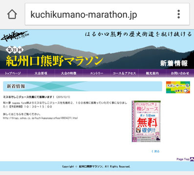 口熊野マラソン【公式】ホームページにて、告知いただいてます