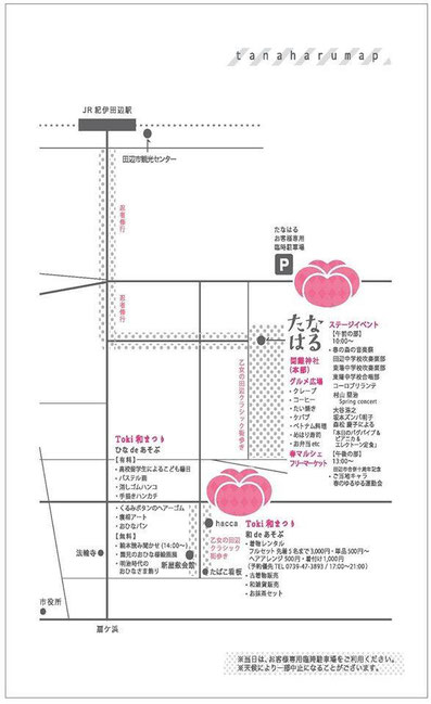 たなはる2016チラシ 【裏】