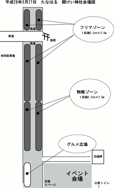 たなはる2016 メイン会場　闘鶏神社会場図