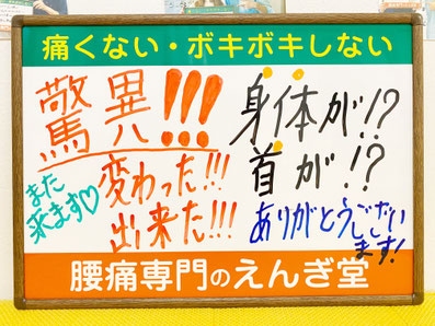 腕の痛みと姿勢でお悩みで整体院えんぎ堂にご来院の豊橋の理美容室Liviムラタの村田さんのご感想