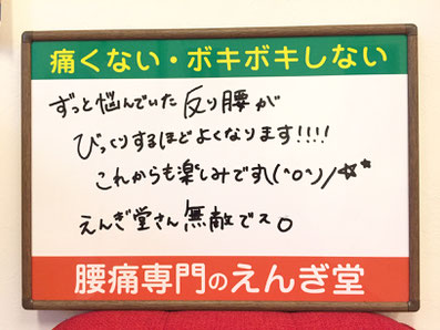 ずっと悩んでいた反り腰と腰痛で湖西市からご来院の池田明穂様の感想