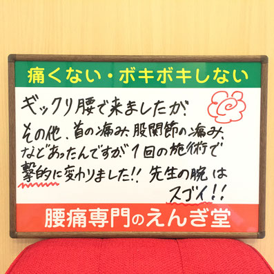 ギックリ腰と慢性的な頭痛・肩こりでご来院のe様