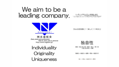 永盛板金のロゴとスローガン『暮らしを支える匠の技』