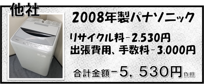 札幌古い洗濯機買取について比較してみました