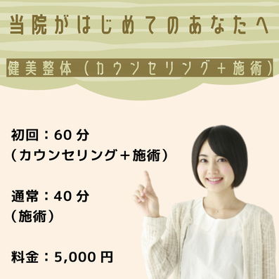 青森市の整体　体のお悩みはヒーリング整体オアシスへ