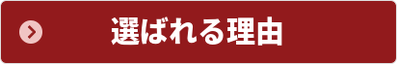 選ばれる理由【ATS求人助手くん】