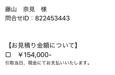 買取査定　買取価格