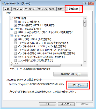 インターネットオプション