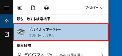 デバイスマネージャ2