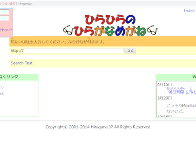 インターネットふりがな2