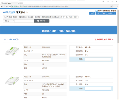 Web受注汰画面イメージ