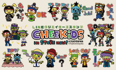 CHEEKiDS LINEスタンプ宣伝