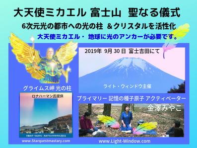 大天使ミカエル　聖なる儀式　イベント