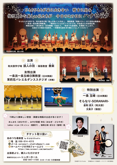 沖縄　和太鼓　鼓人の羽　篠笛　奏楽　発表会　イベント　あめつち芸能祭　あめつち奏楽堂