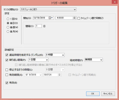 タスクスケジューラのトリガー設定