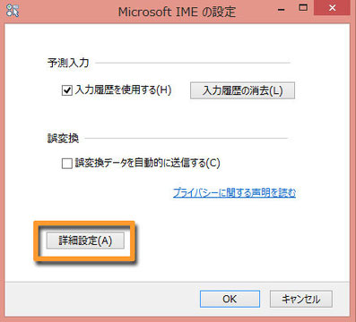 Microsoft IMEの設定