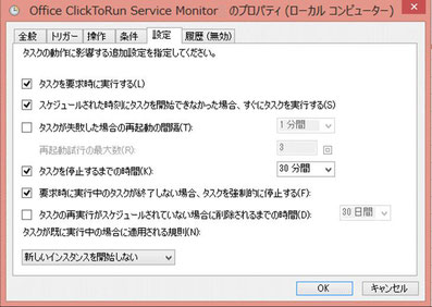 タスクスケジューラの設定タブ