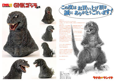FMS01「GMKゴジラ胸像」 - タナカ・STUDIO タナカケンイチ FMS01「GMKゴジラ胸像」 - タナカ・STUDIO タナカケンイチ