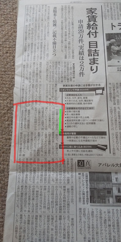 『8/20日経新聞』朝刊に私の記事が紹介されました - 『大阪本町行政書士事務所』(大阪市中央区)は「古物商許可」「公庫・銀行融資」「産廃申請