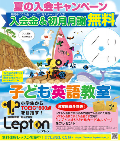 うさんた Lepton夏の入会キャンペーン 小林裕美子hp