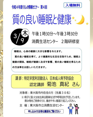 大阪府東大阪市民の方向けに健康講座に登壇します