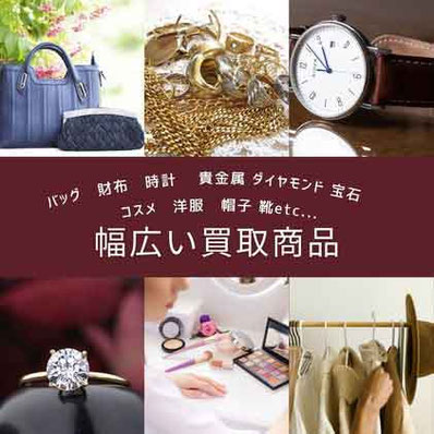 オリバー＆ロゼの幅広い買取商品の画像