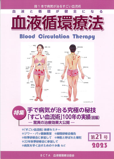 23年会報誌21号