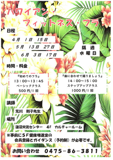 毎月２回開催されているフィットネスフラ