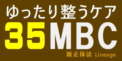 35MBC | 足から整う35分 | 戸田市の不調改善整体