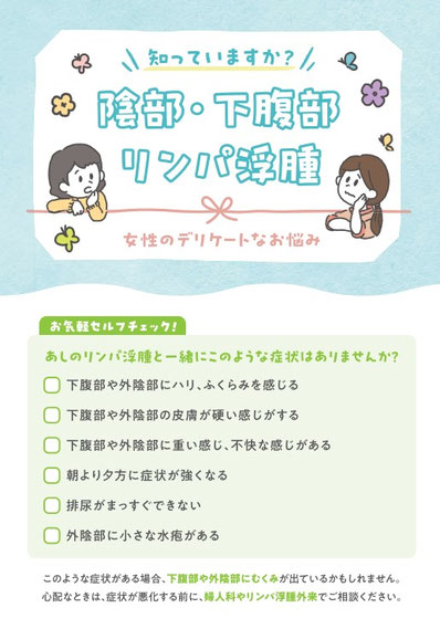 陰部・下腹部 リンパ浮腫 冊子