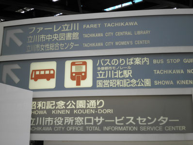 東京入国管理局 立川