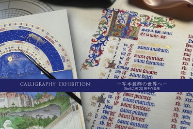 Shell工房20周年作品展表