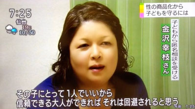 NHK クローズアップ現代「子どもの性の商品化」