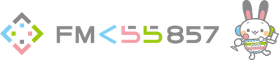 リスナーの皆様へのお願い Fmくらら857 リスナーの皆様へのお願い Fmくらら857