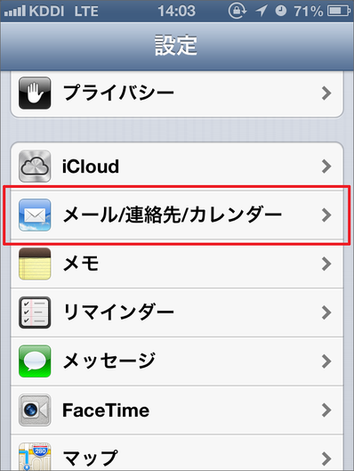 メール/連絡先/カレンダー